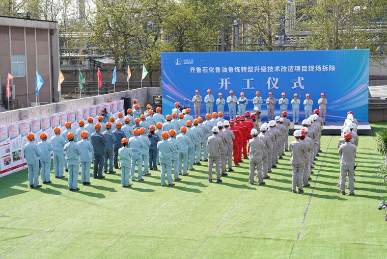 齐鲁石化：百亿级炼化一体化工程全面启航